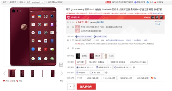 配备6GB内存 坚果Pro 2特别版售1498元