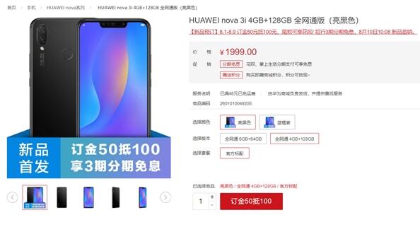 关晓彤代言！华为nova 3i开启预售：麒麟710/1999元起
