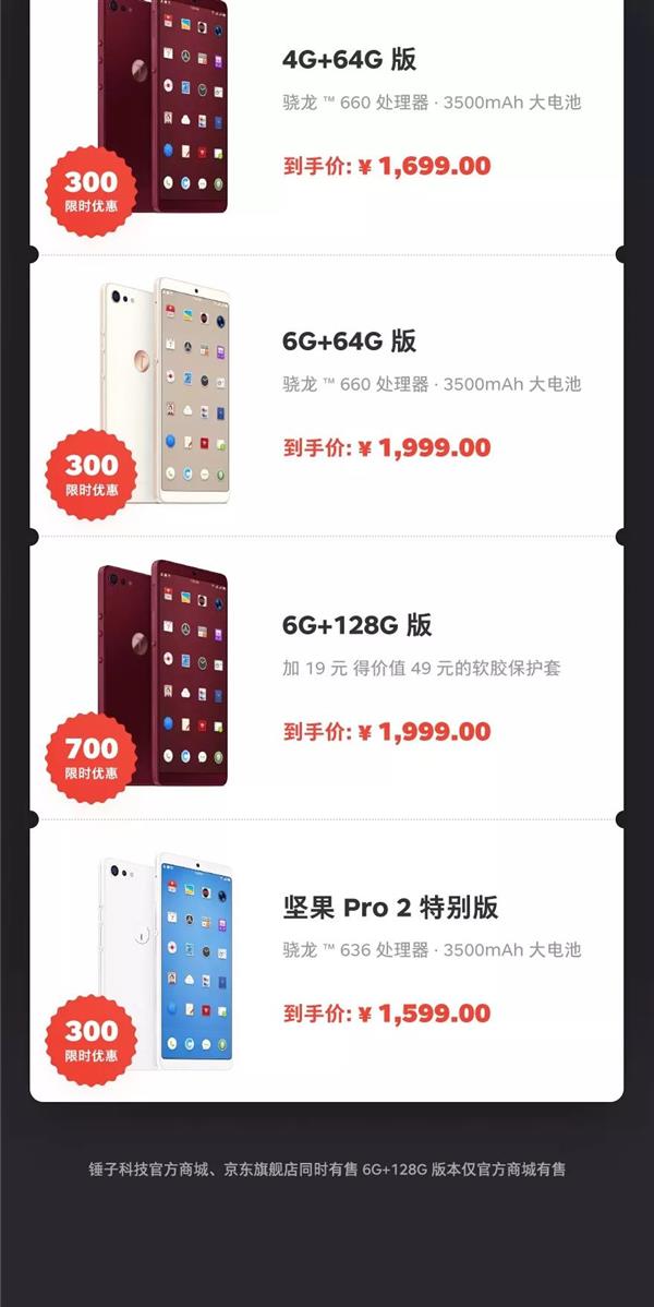 “坚果手机节”开幕：手机最高直降950元