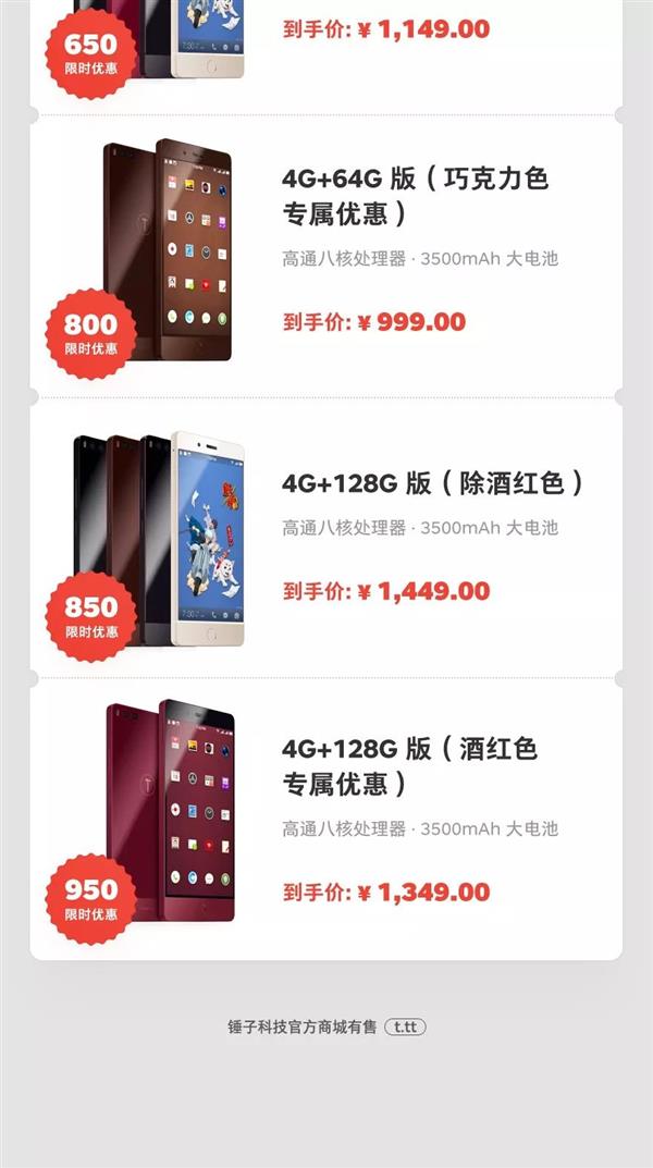 “坚果手机节”开幕：手机最高直降950元
