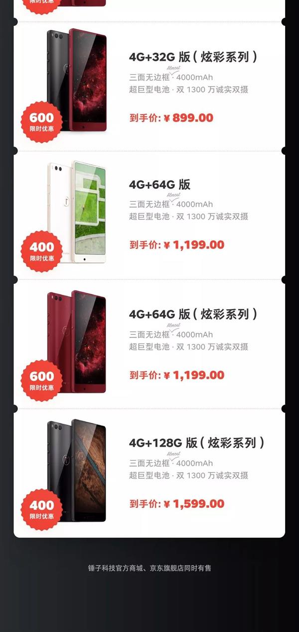 “坚果手机节”开幕：手机最高直降950元