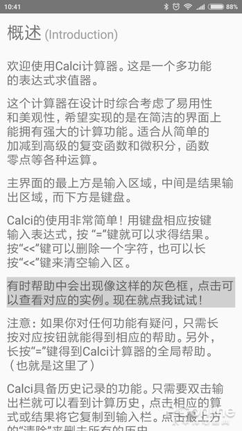 不到1M的良心之作 连微积分都能算的计算器APP