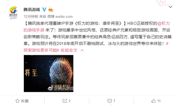 腾讯公布《权力的游戏》正版手游 2018年底开测