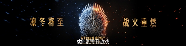 腾讯公布《权力的游戏》正版手游 2018年底开测