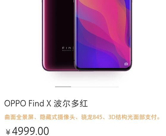 93.8%屏占比 OPPO Find X现货发售：4999元