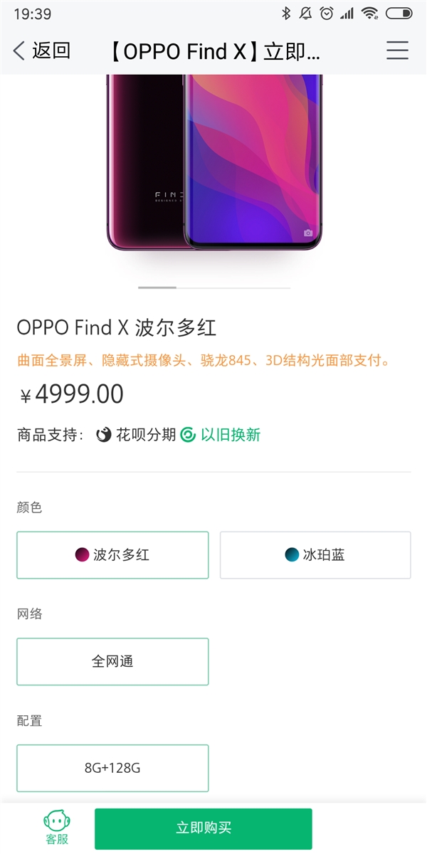 93.8%屏占比 OPPO Find X现货发售：4999元