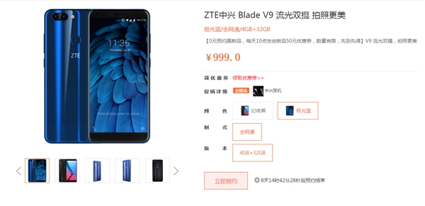 中兴Blade V9开启预约：999元起售