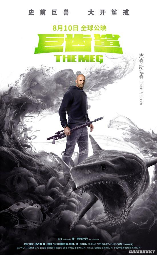 杰森斯坦森《巨齿鲨》中国风海报 水墨鲨鱼翻腾大海