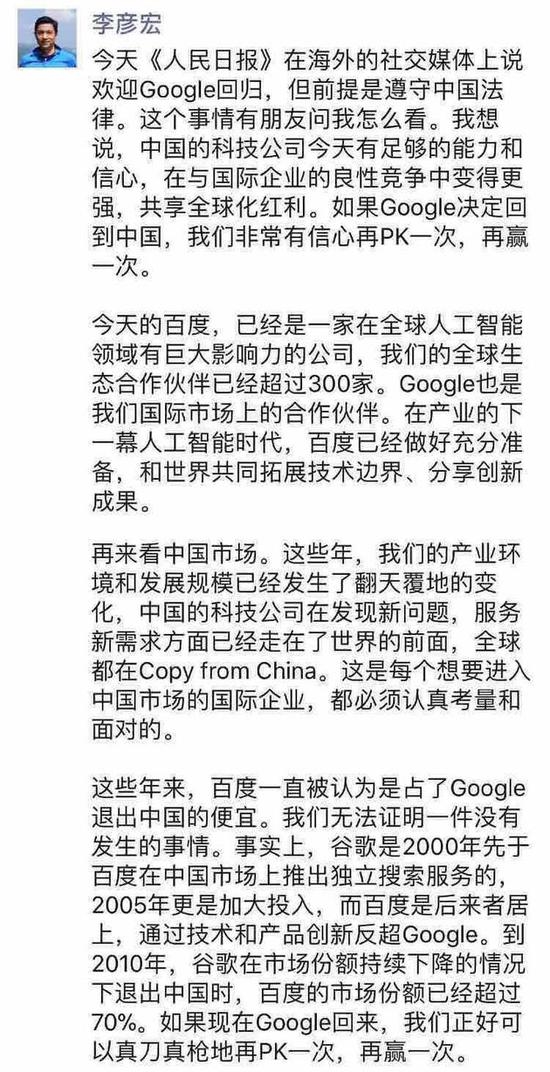 李彦宏回应“谷歌返华”传言：百度很有信心再赢一次