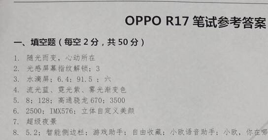OPPO R17规格曝光：6.4寸水滴屏、骁龙670