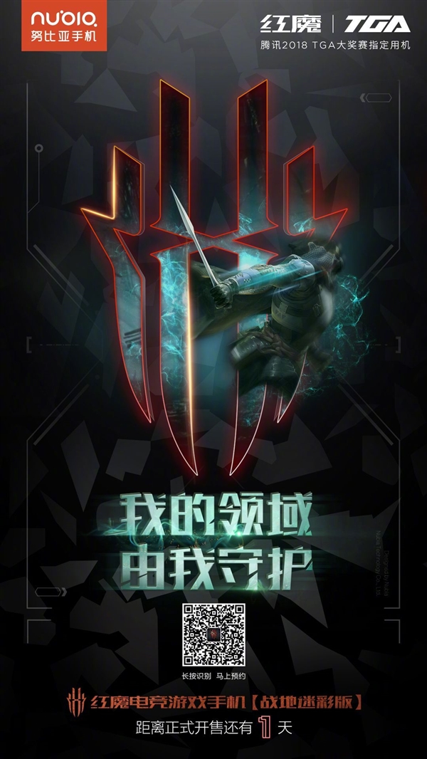 努比亚红魔游戏手机战地迷彩版即将发售：2999元