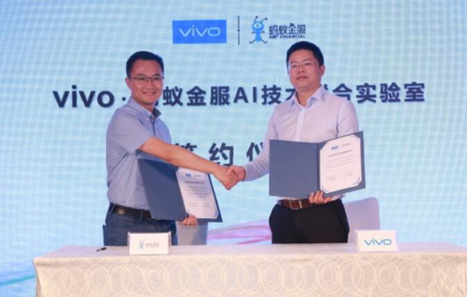 成立AI技术联合实验室 打造更智慧的手机支付体验 vivo&蚂蚁金服正式宣布签署战略合作协议