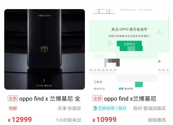 4秒售罄 OPPO Find X兰博基尼版闲鱼加价售卖