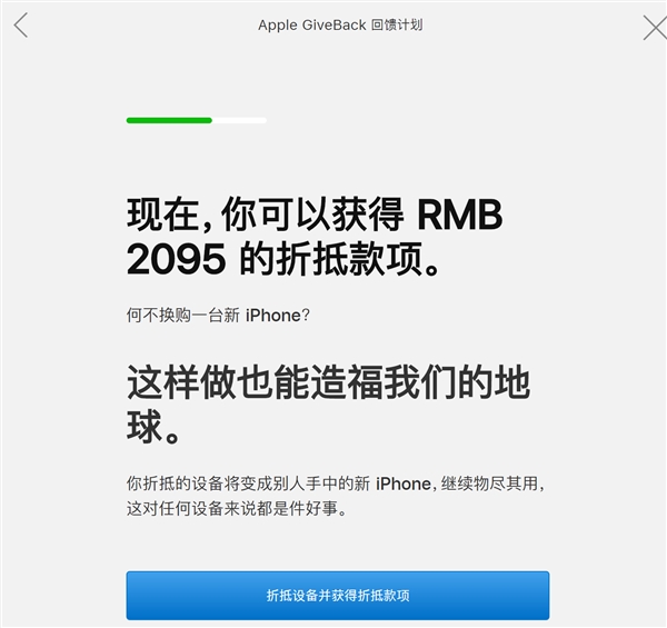 苹果Giveback回馈计划能在线申请了！上门收取旧机