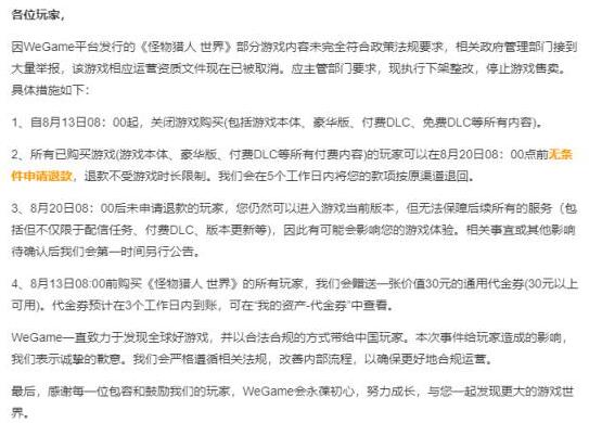 Wegame《怪物猎人：世界》将下架 因遭受大量举报