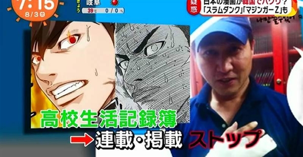 韩国作家抄袭《灌篮高手》引发国民声讨 漫画被下架