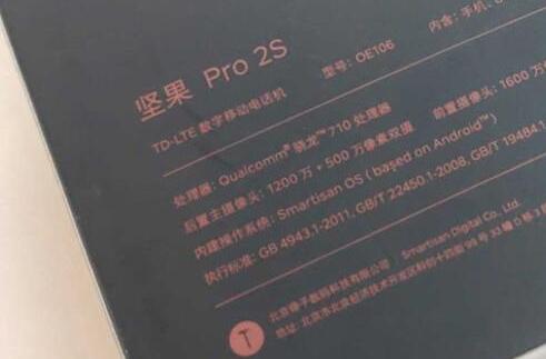 坚果Pro 2S信息汇总：骁龙710加持 8月20日发