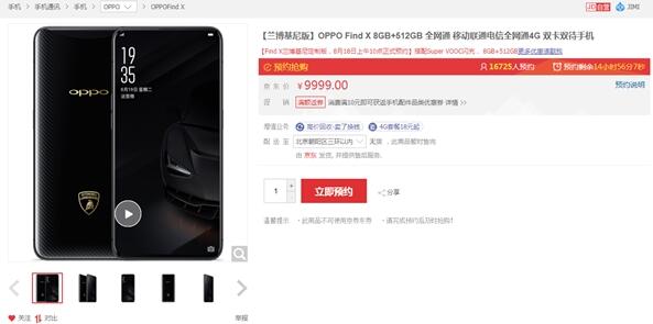OPPO Find X兰博基尼版明天发售：9999元