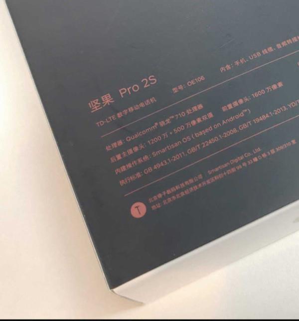坚果Pro 2S信息汇总：骁龙710加持 8月20日发