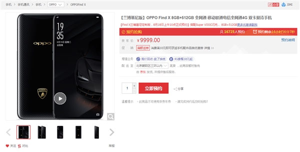 OPPO Find X兰博基尼版明天发售：9999元