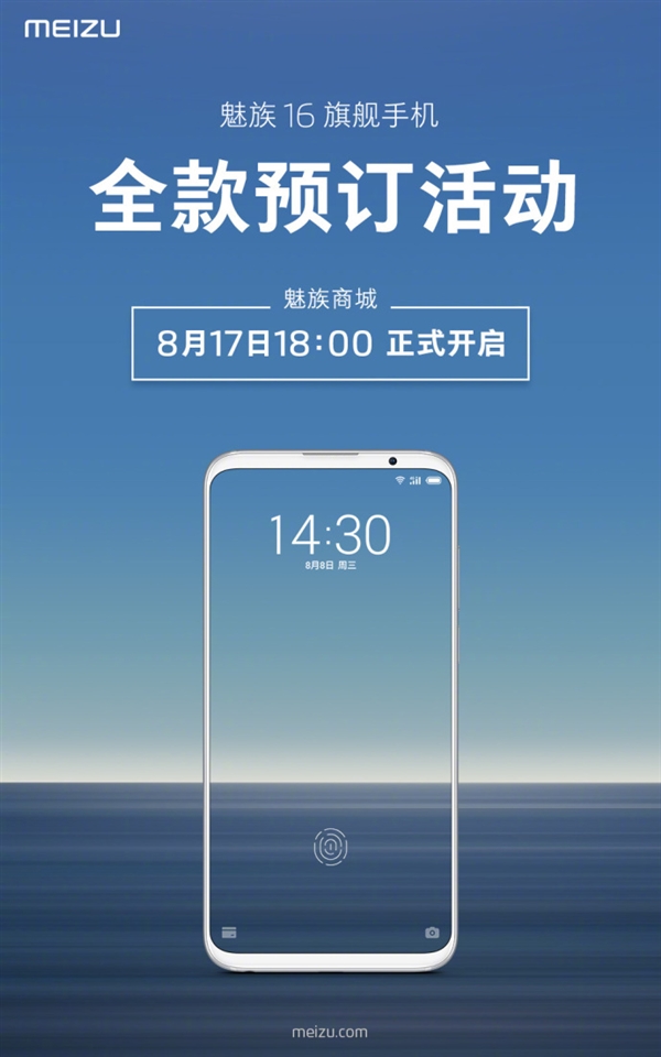 2698元起！魅族16th/16th Plus开启全款预订：两周内发货