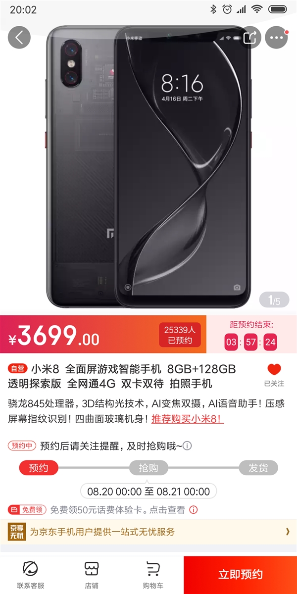 小米8透明探索版京东开启预约：3699元