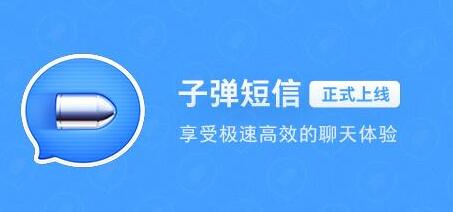 锤子“子弹短信”正式发布：安卓版App开放下载