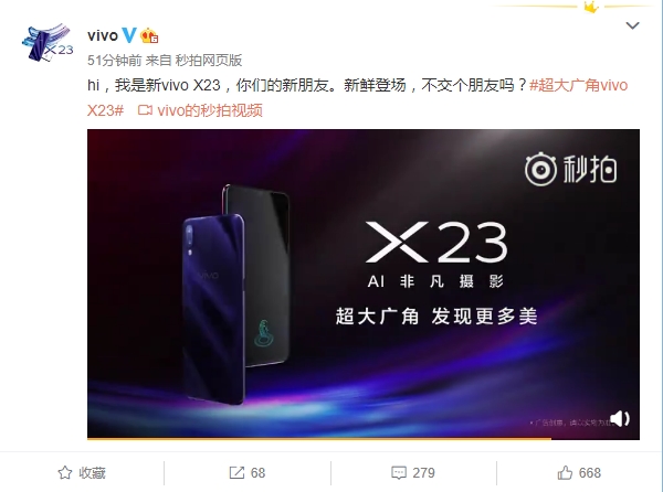 第四代光电屏幕指纹加持 vivo X23即将发布