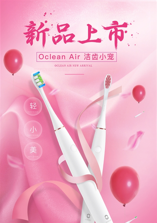 Oclean Air电动牙刷首发：仅95g/支持微信控制