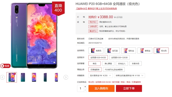 迎接Mate 20！华为P20系列/Mate 10 Pro官方降价：最高500元