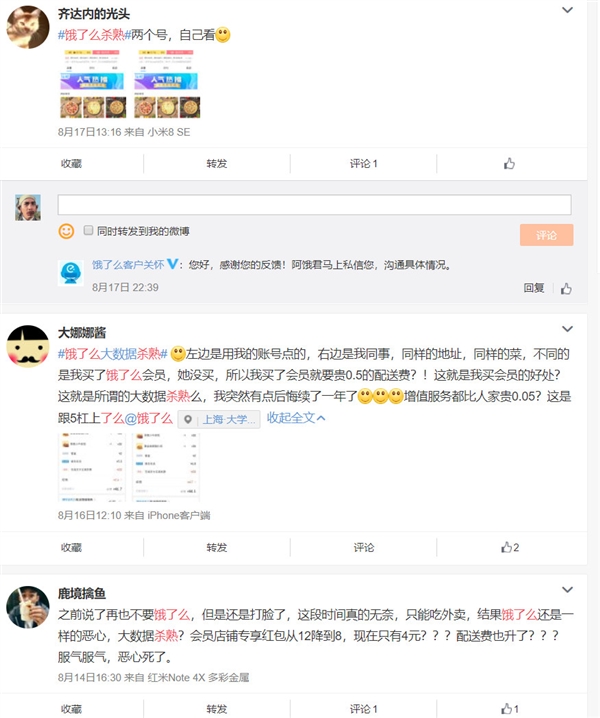 网友质疑饿了么超级会员杀熟 官方回应：不存在