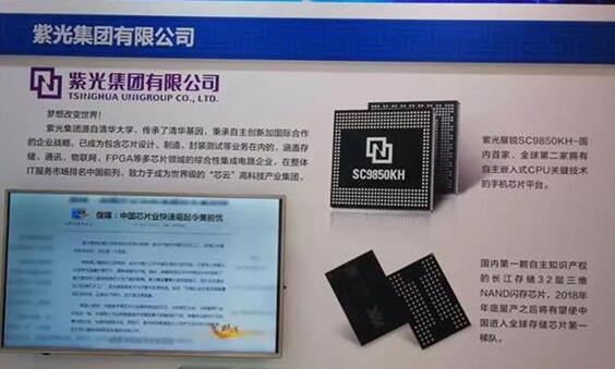 紫光赵伟国：手机芯片全球第三 研发128层堆栈3D NAND闪存