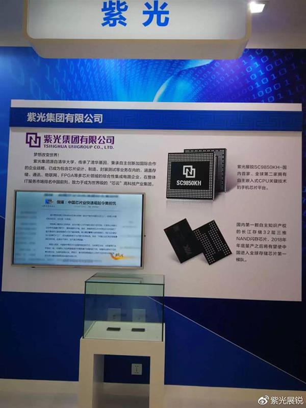 紫光赵伟国：手机芯片全球第三 研发128层堆栈3D NAND闪存