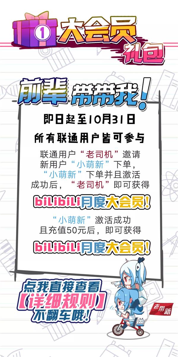 哔哩哔哩卡邀请福利：月度大会员无限赠送