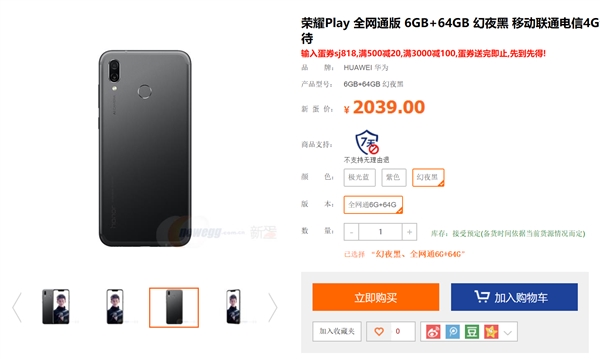 首发GPU Turbo技术 荣耀Play 6GB+64GB版售2019元