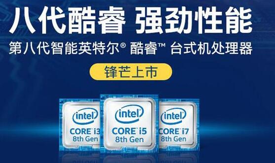 Intel八代酷睿散片全面涨价：超高性价比四核、六核CPU再见