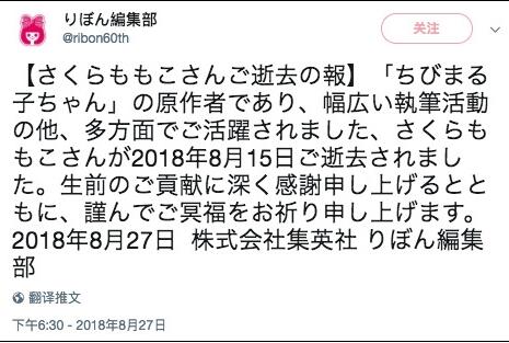 《樱桃小丸子》作者樱桃子去世：享年53岁