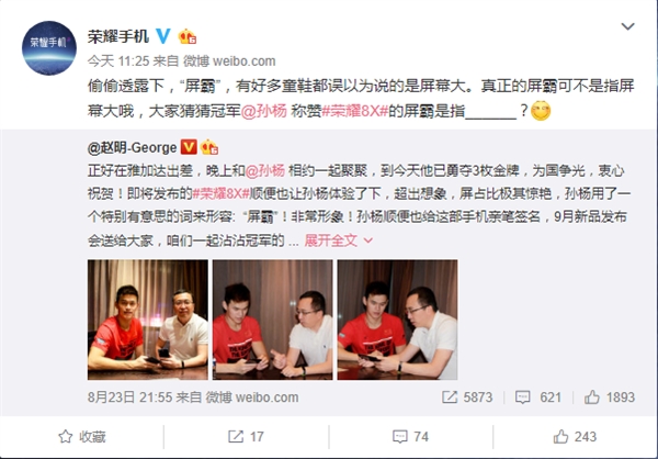 号称“屏霸” 荣耀8X系列将于9月5日发布