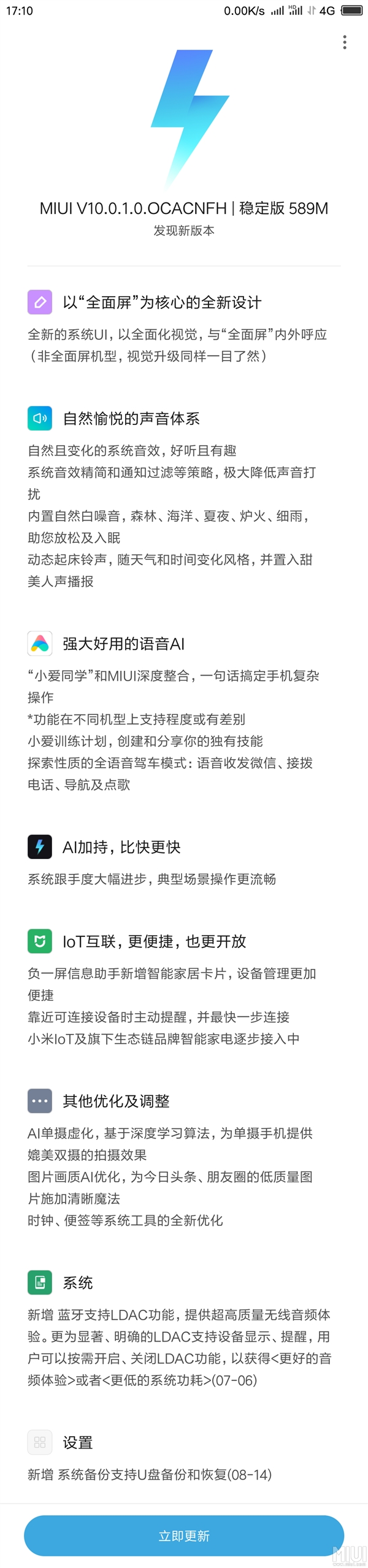 MIUI 10稳定版来了 小米6可升级