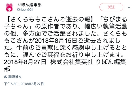 《樱桃小丸子》作者樱桃子去世：享年53岁