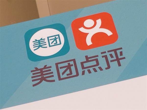 美团点评启动上市前推介：融资至少40亿美元