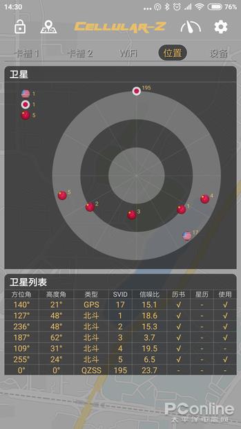 连北斗定位信号都能测 测试安卓机信号的神器了解下