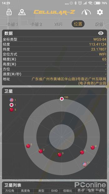 连北斗定位信号都能测 测试安卓机信号的神器了解下