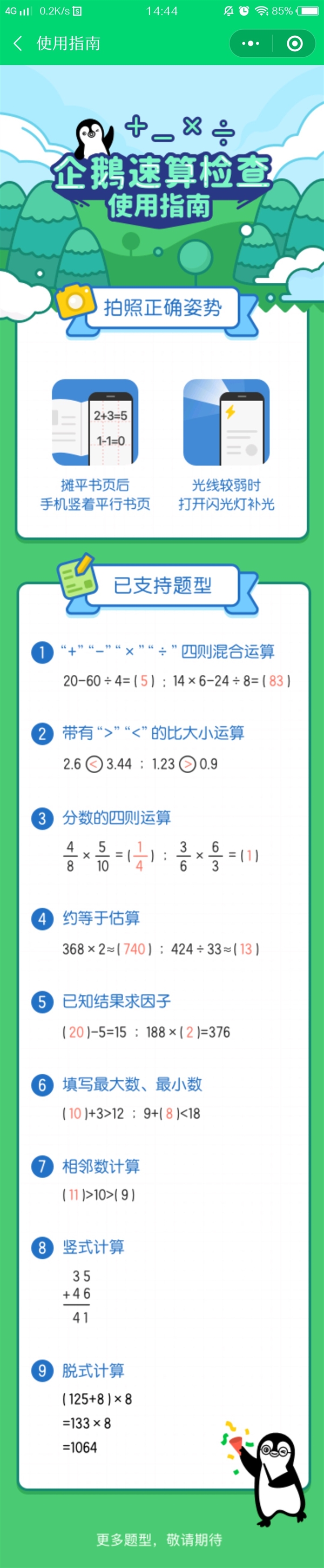 腾讯开发了一个检查数学作业的小程序