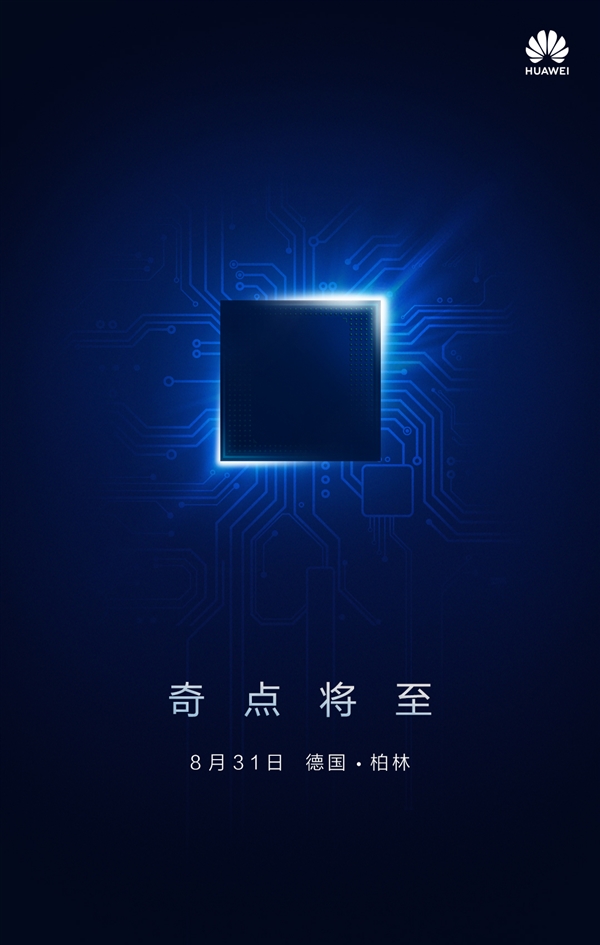 余承东眼中“性能非常恐怖”的麒麟980今晚8点IFA展发布