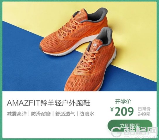 重回众筹价 AMAZFIT羚羊轻户外跑鞋直降50元