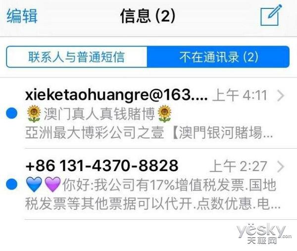 深扒iMessage垃圾短信的背后 真相让人心寒