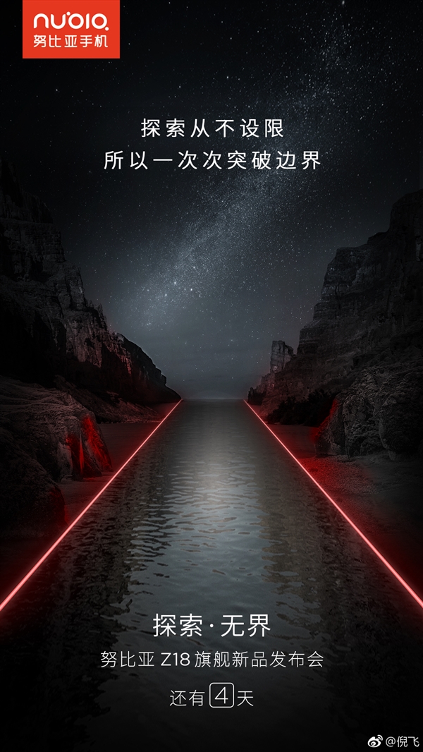 努比亚无边框旗舰Z18即将发布：骁龙845+8G内存