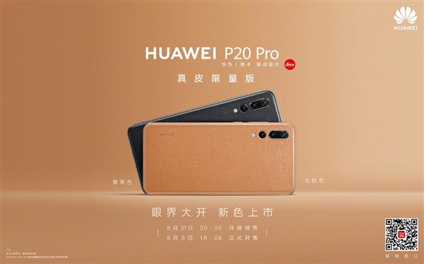 融入自然韵律之美！华为P20系列全新渐变色一眼种草