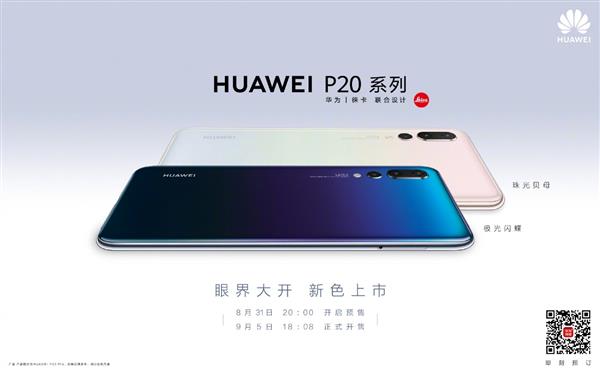 融入自然韵律之美！华为P20系列全新渐变色一眼种草